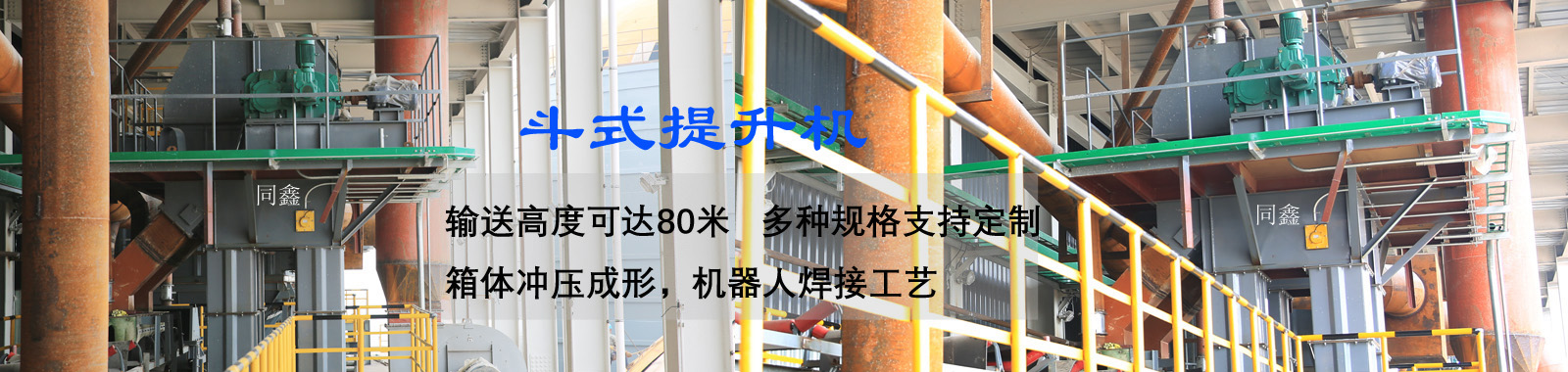 斗式提升機,多種規(guī)格斗式提升機支持定制,咨詢熱線13569801776